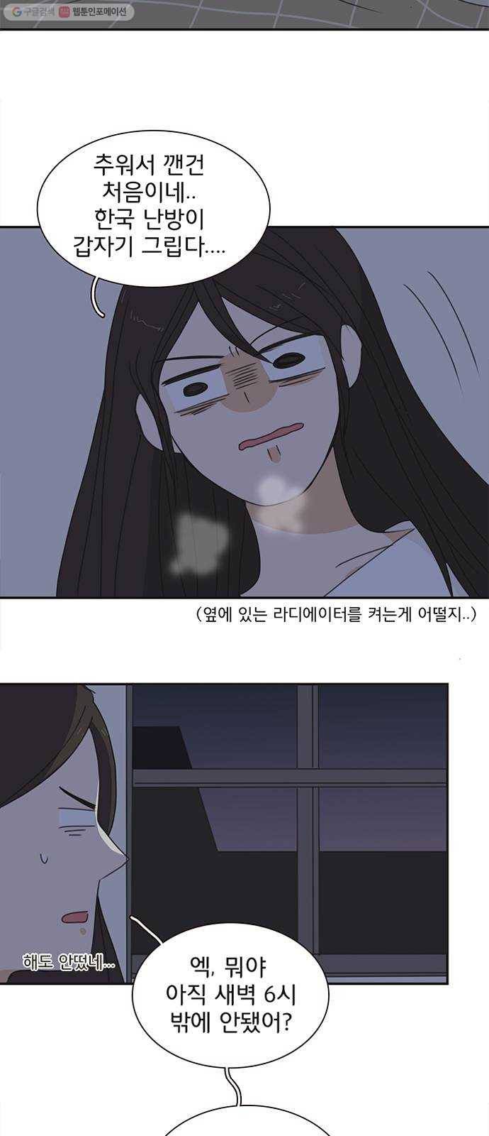 나의 플랏메이트 12화 사기꾼은 어디에 10