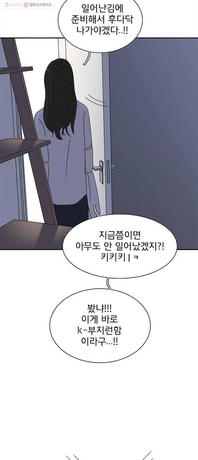 나의 플랏메이트 12화 사기꾼은 어디에 11