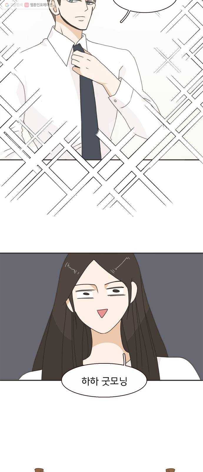 나의 플랏메이트 12화 사기꾼은 어디에 13