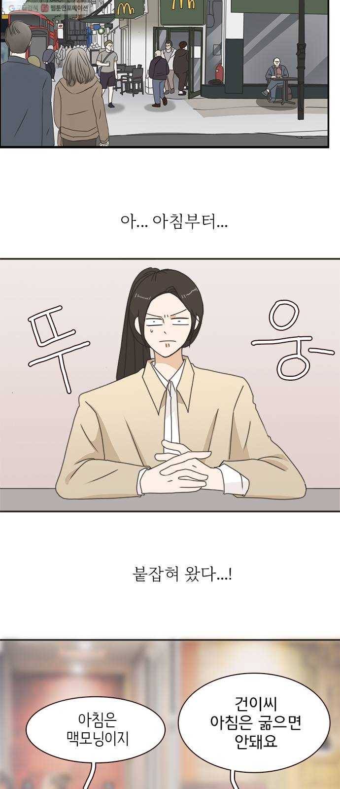 나의 플랏메이트 12화 사기꾼은 어디에 15