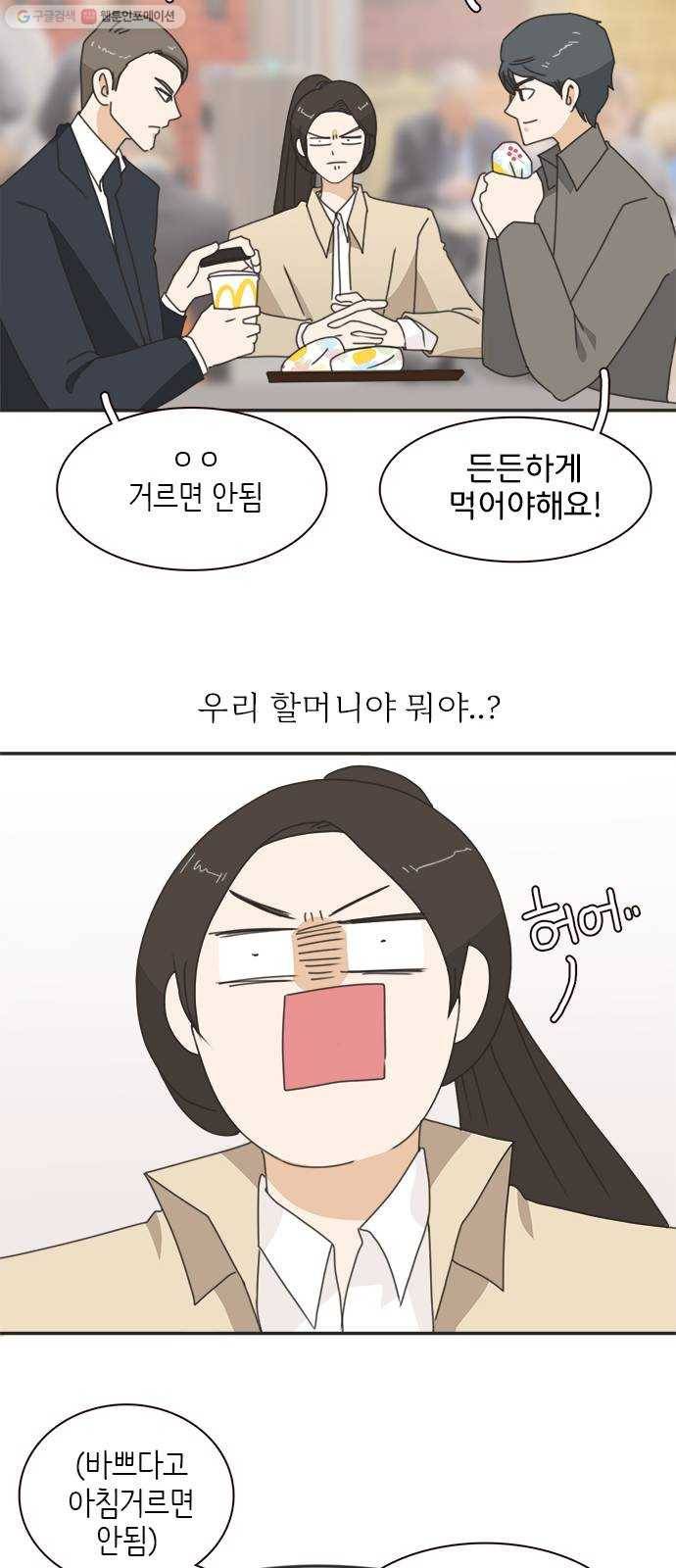 나의 플랏메이트 12화 사기꾼은 어디에 16