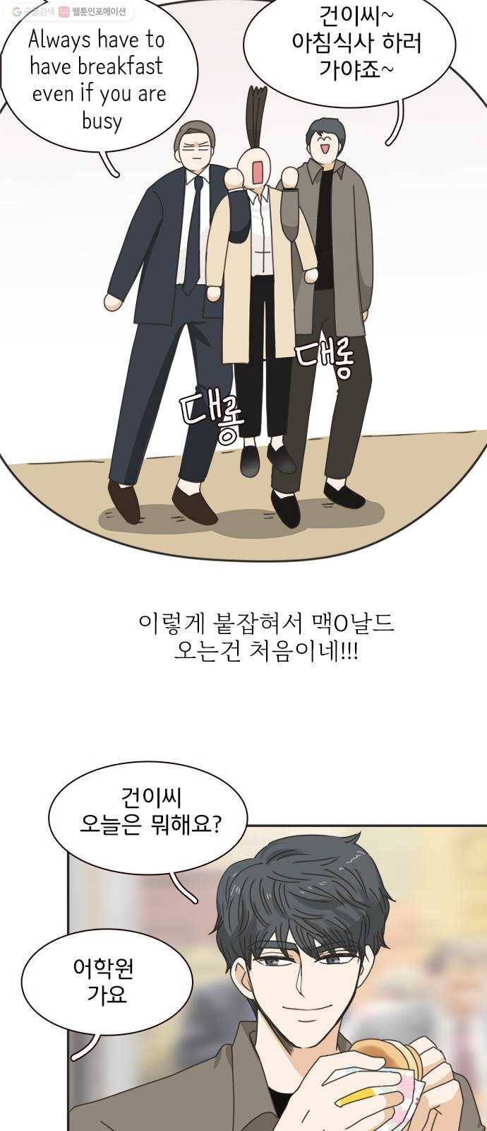 나의 플랏메이트 12화 사기꾼은 어디에 17