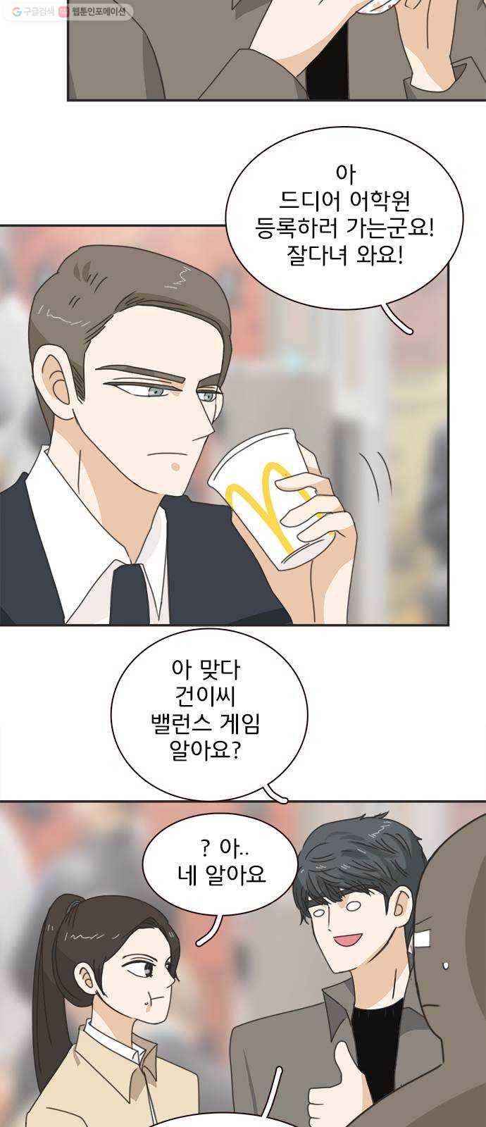 나의 플랏메이트 12화 사기꾼은 어디에 18
