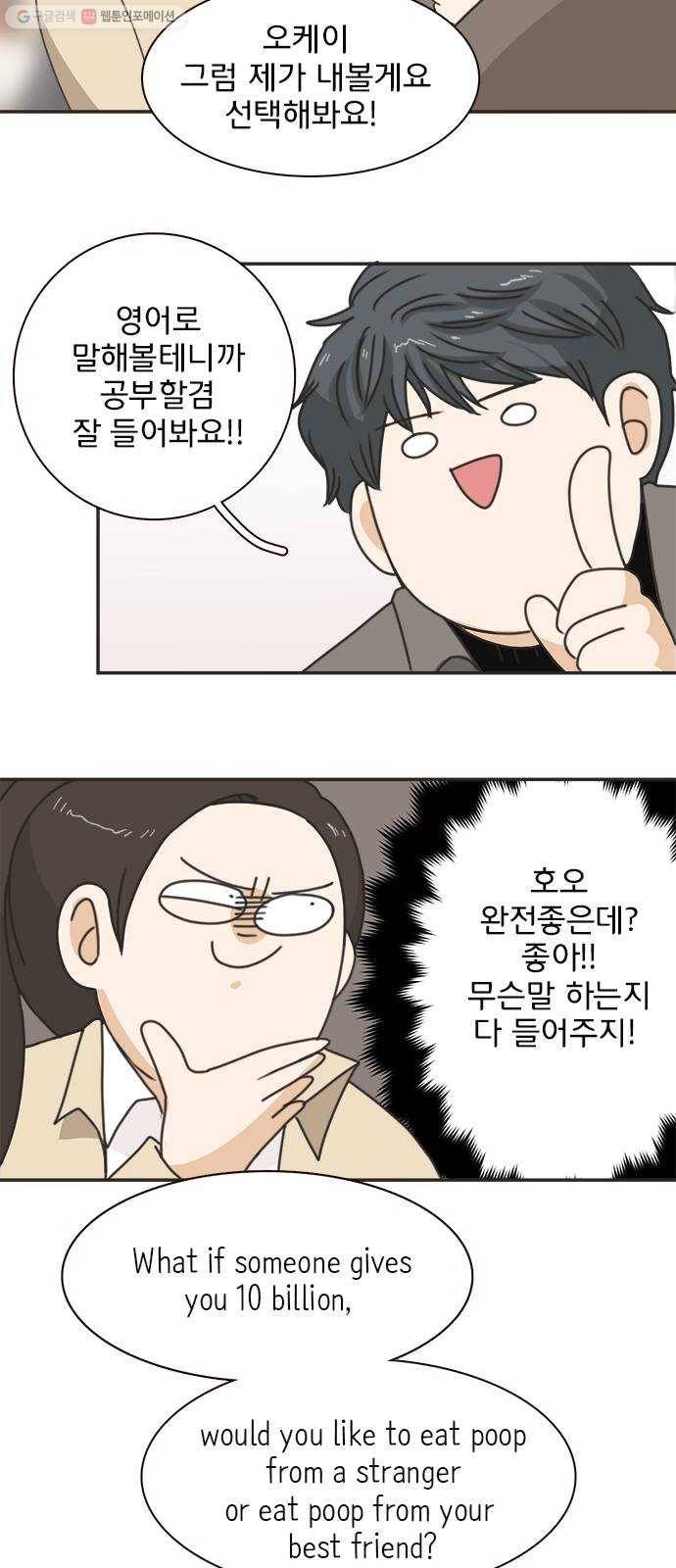 나의 플랏메이트 12화 사기꾼은 어디에 19