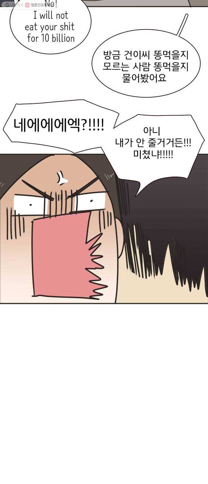 나의 플랏메이트 12화 사기꾼은 어디에 21
