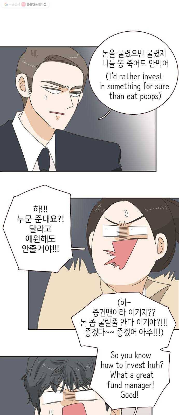나의 플랏메이트 12화 사기꾼은 어디에 22