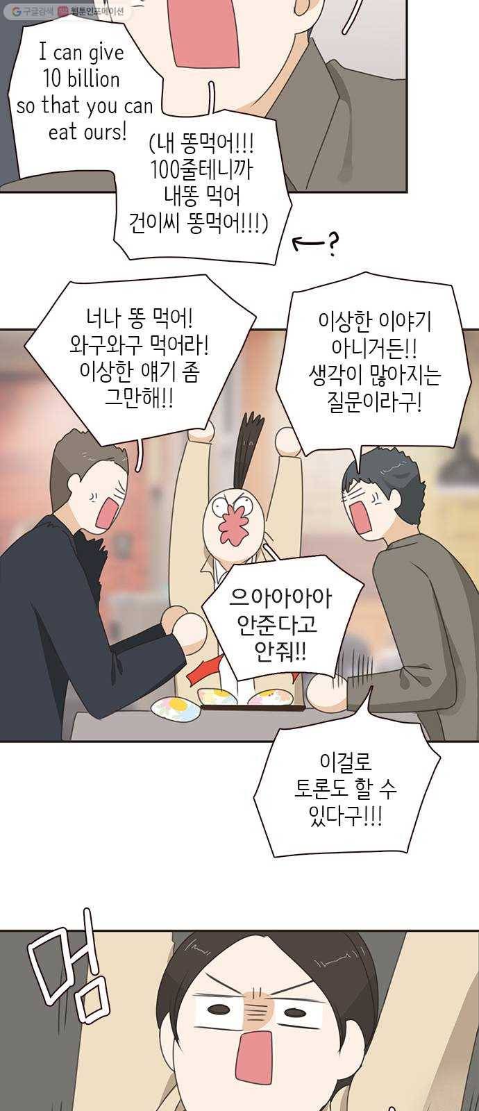 나의 플랏메이트 12화 사기꾼은 어디에 23