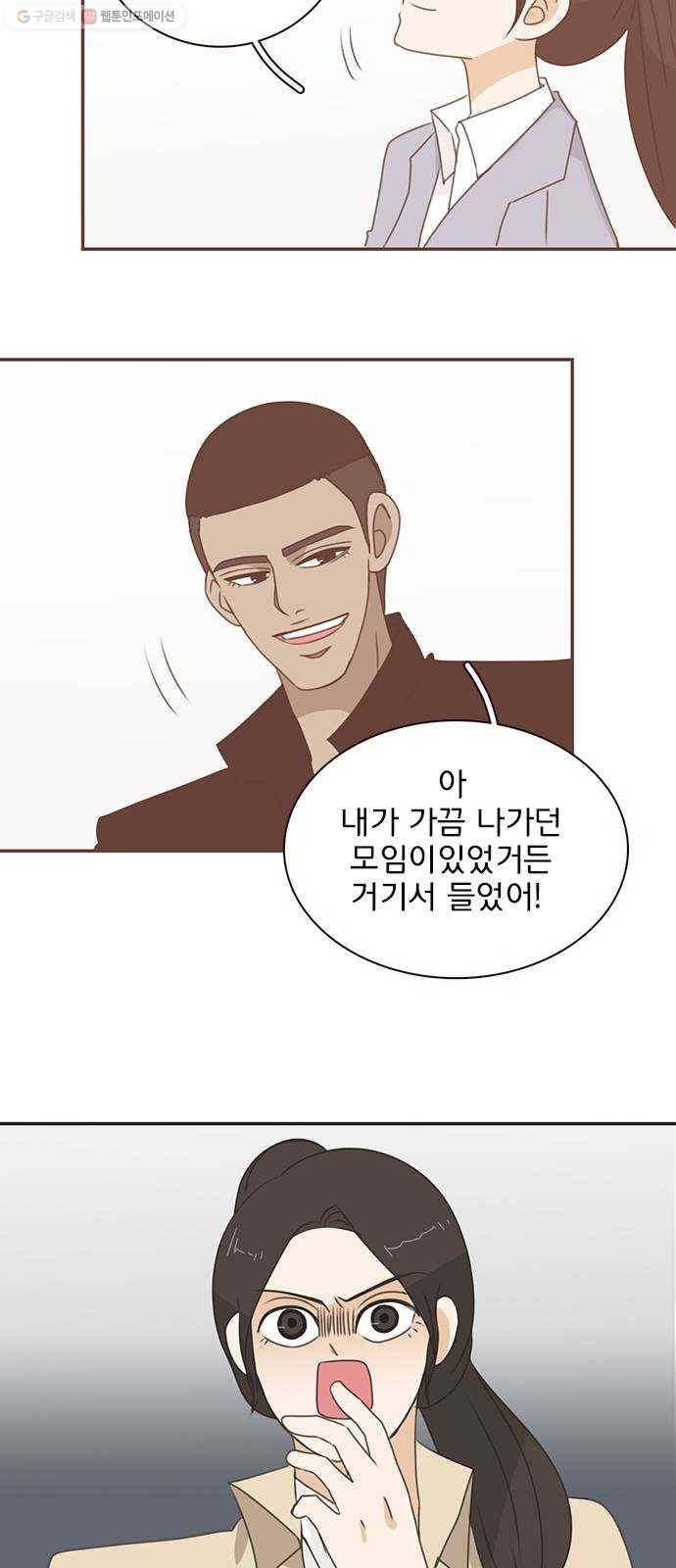 나의 플랏메이트 12화 사기꾼은 어디에 25