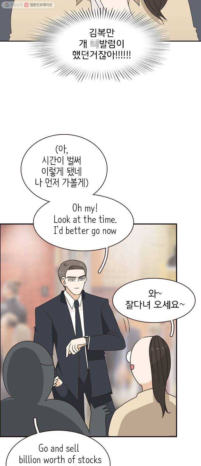 나의 플랏메이트 12화 사기꾼은 어디에 26