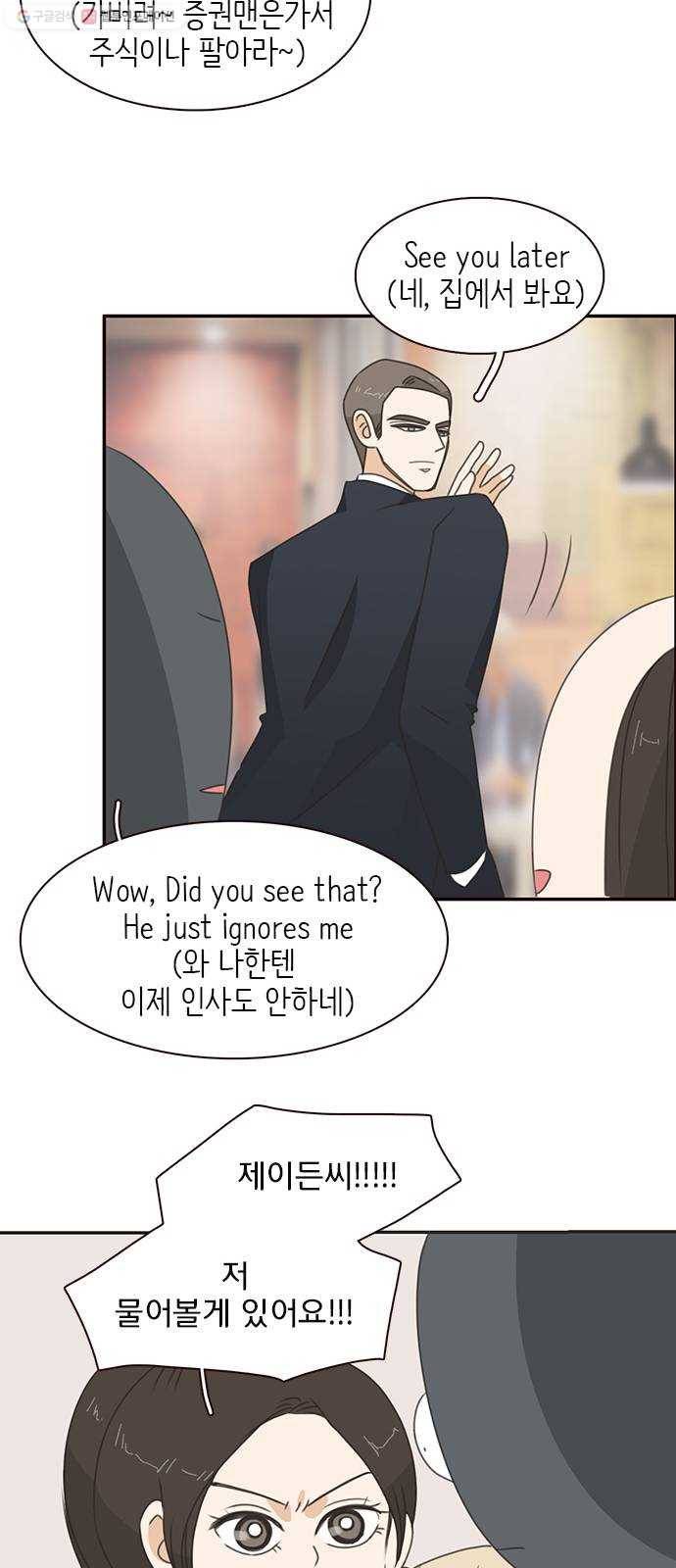 나의 플랏메이트 12화 사기꾼은 어디에 27