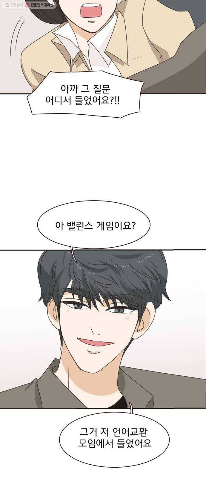 나의 플랏메이트 12화 사기꾼은 어디에 28