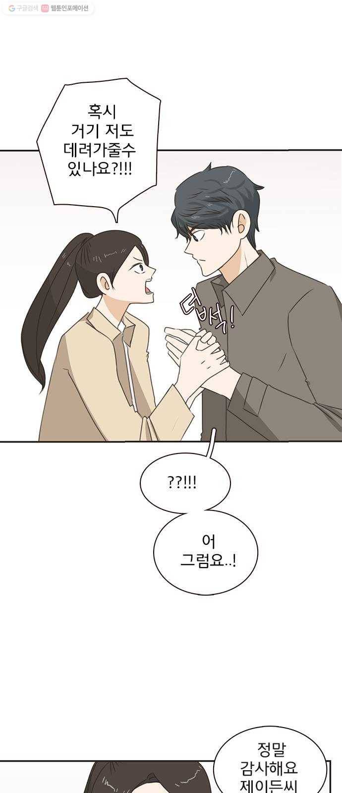 나의 플랏메이트 12화 사기꾼은 어디에 29