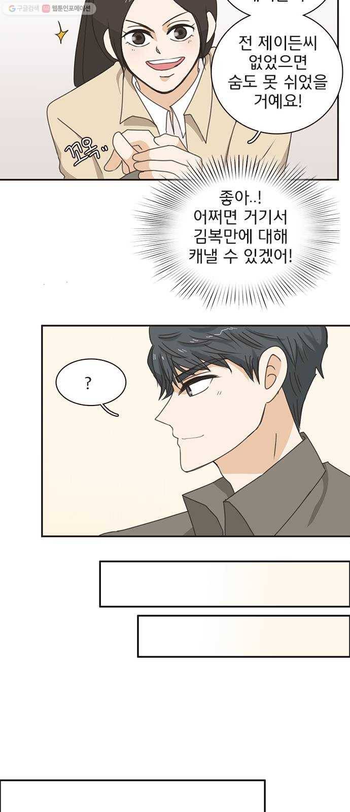 나의 플랏메이트 12화 사기꾼은 어디에 30