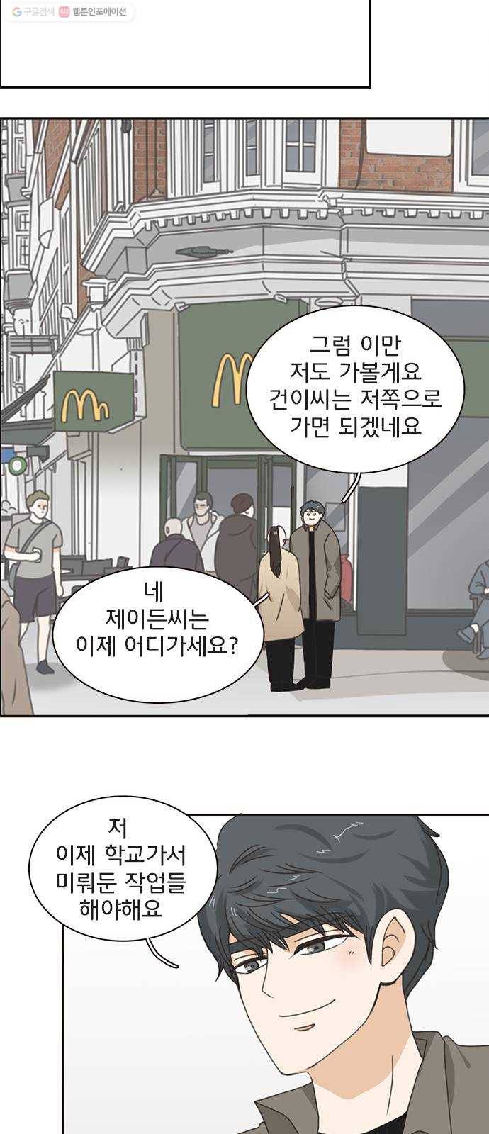 나의 플랏메이트 12화 사기꾼은 어디에 31