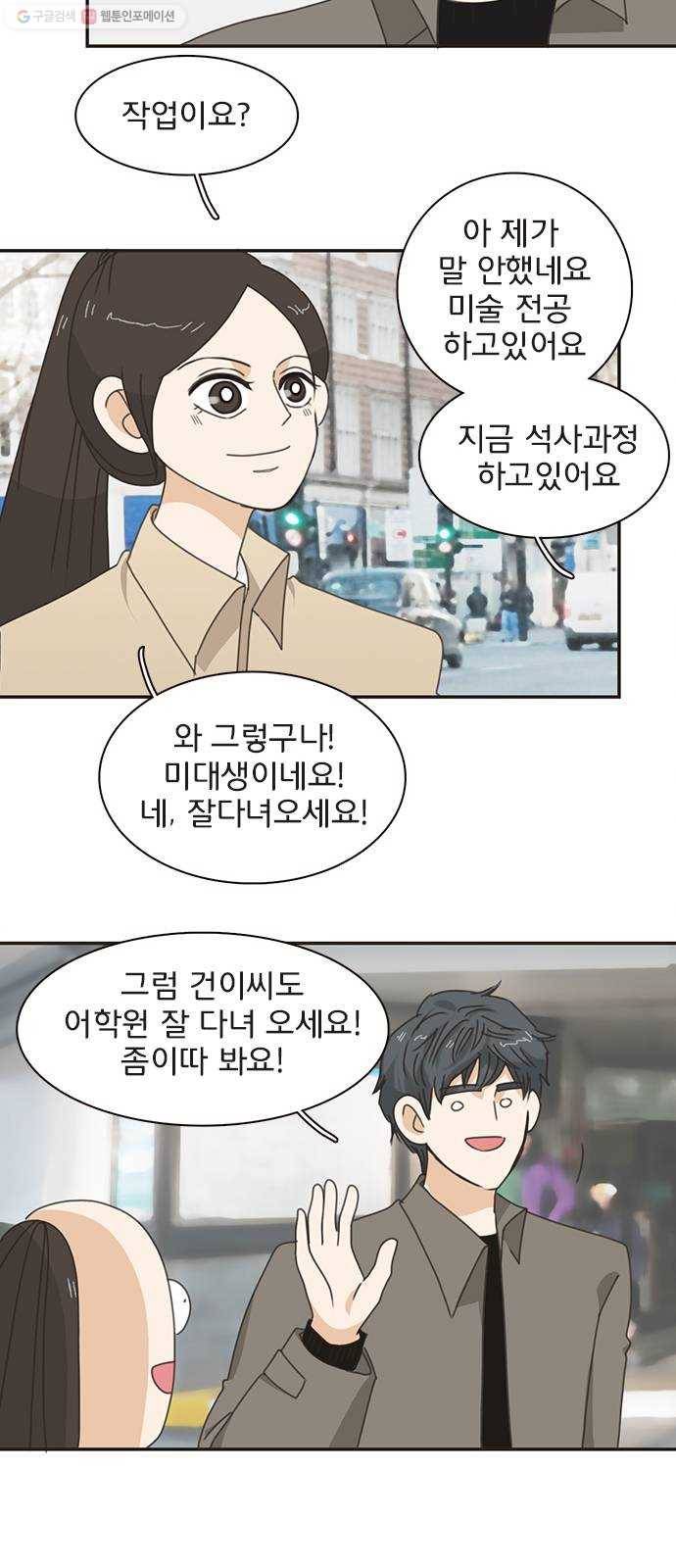 나의 플랏메이트 12화 사기꾼은 어디에 32