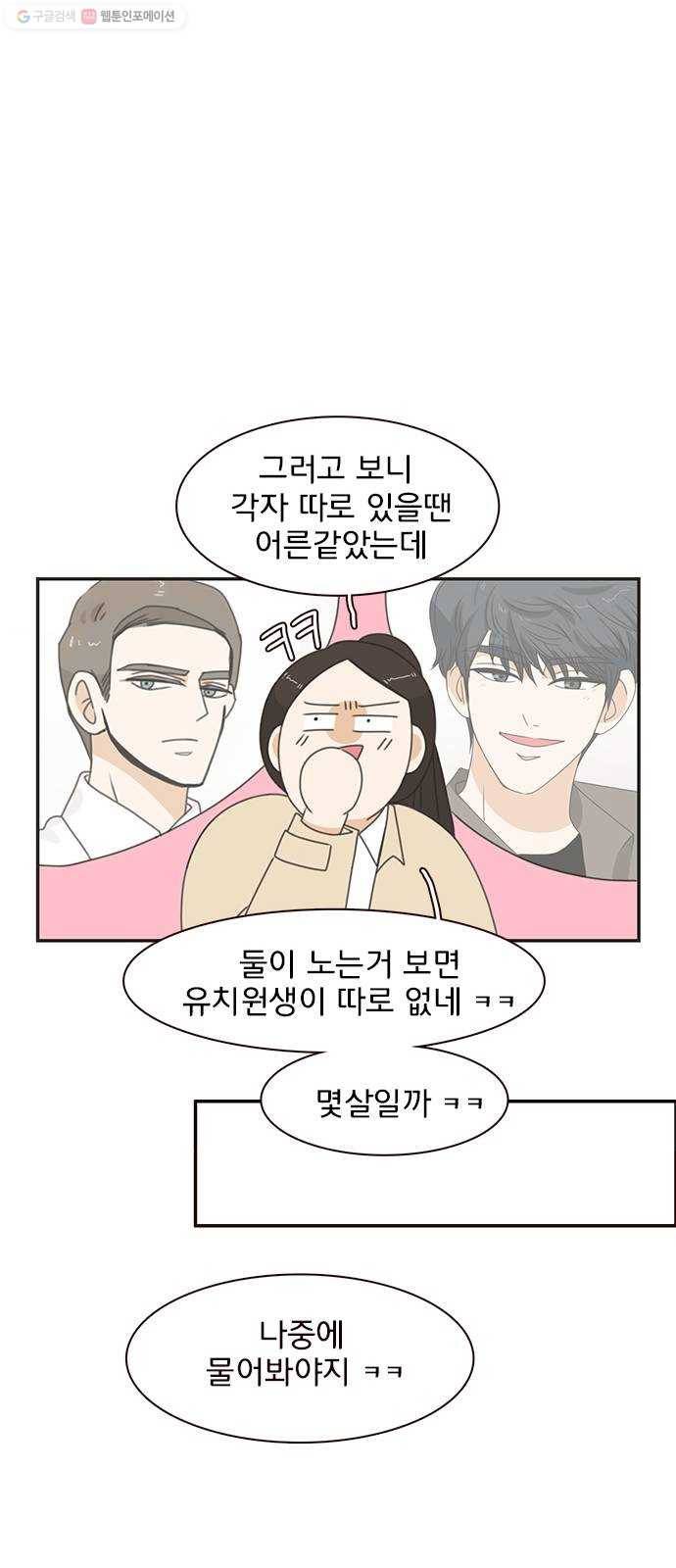 나의 플랏메이트 12화 사기꾼은 어디에 33