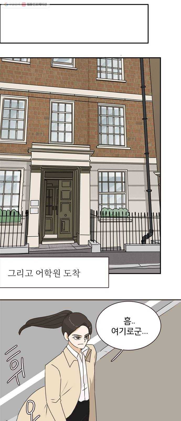 나의 플랏메이트 12화 사기꾼은 어디에 34