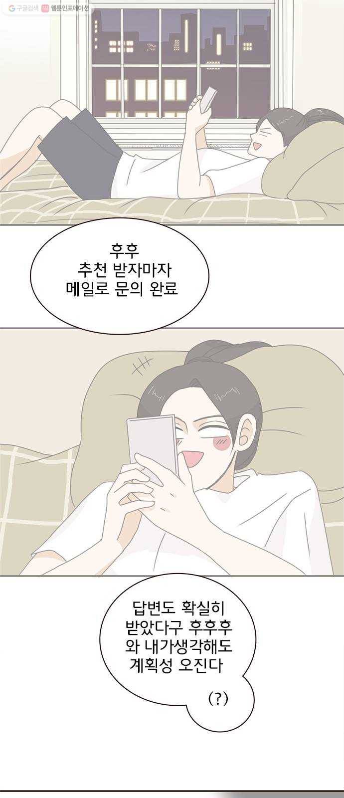나의 플랏메이트 12화 사기꾼은 어디에 36