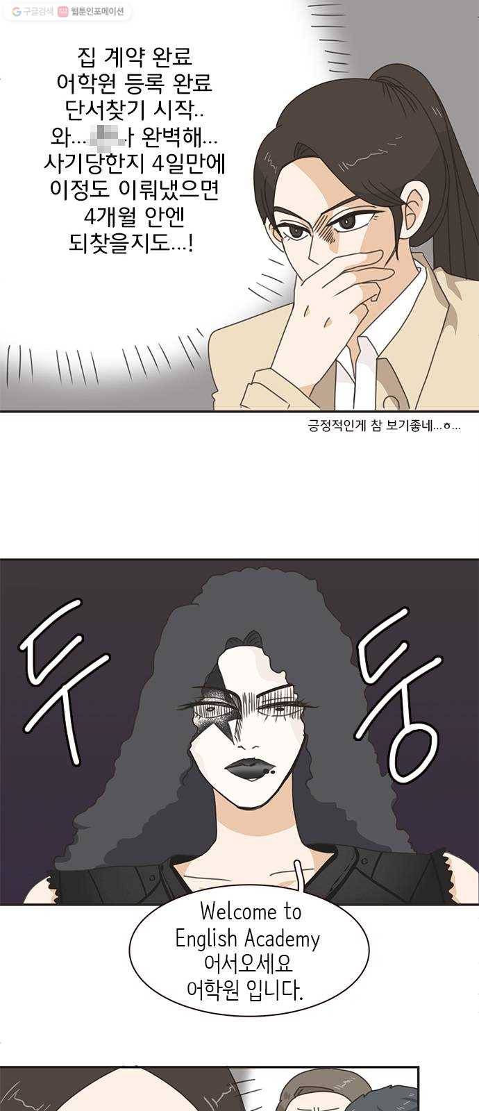 나의 플랏메이트 12화 사기꾼은 어디에 37