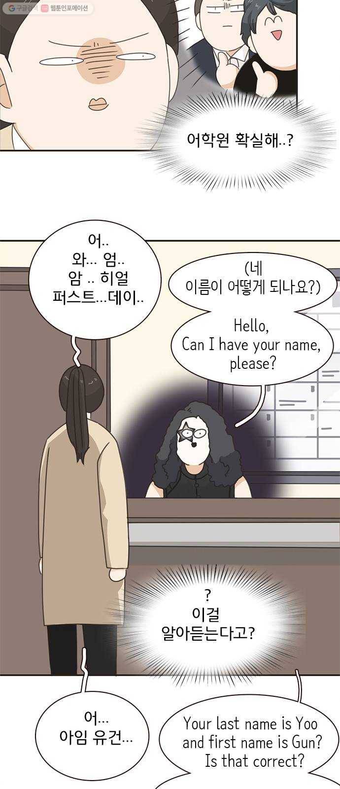 나의 플랏메이트 12화 사기꾼은 어디에 38