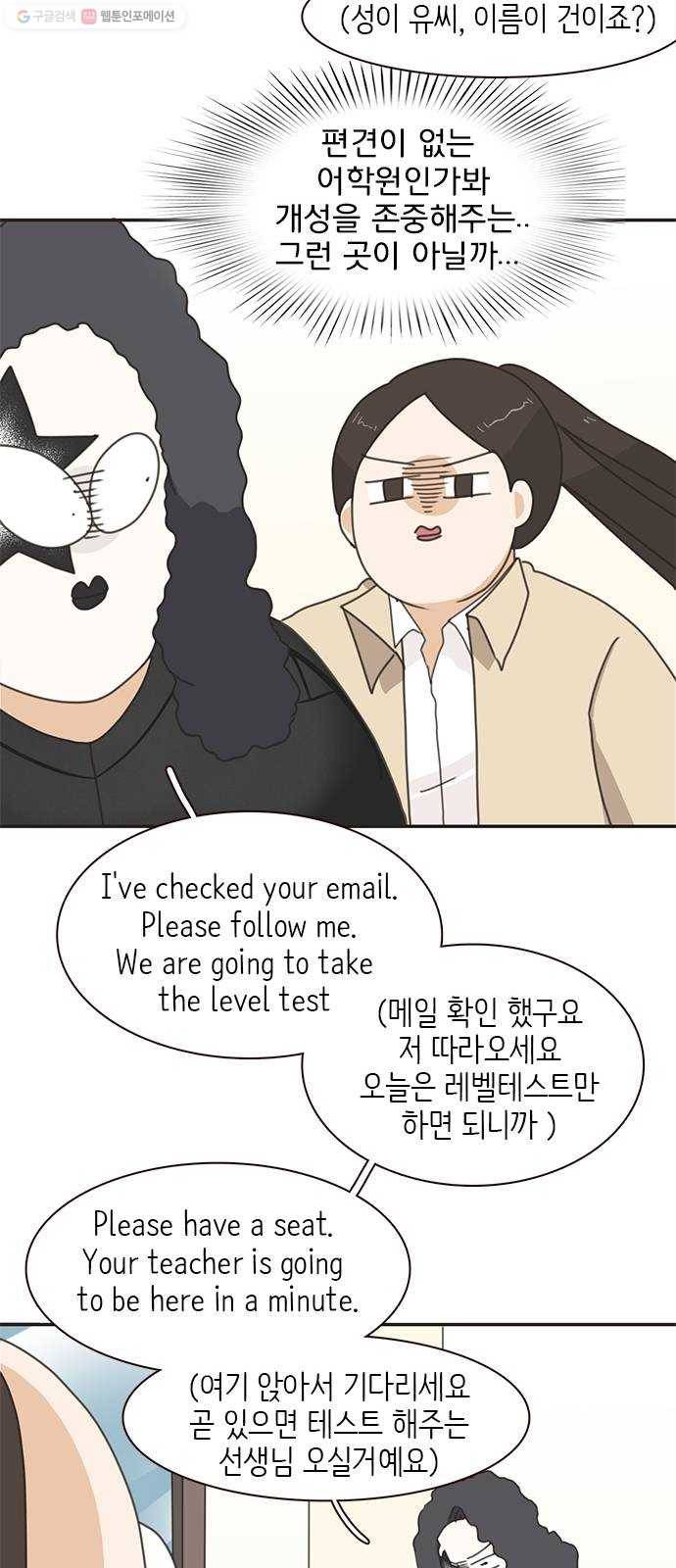 나의 플랏메이트 12화 사기꾼은 어디에 39