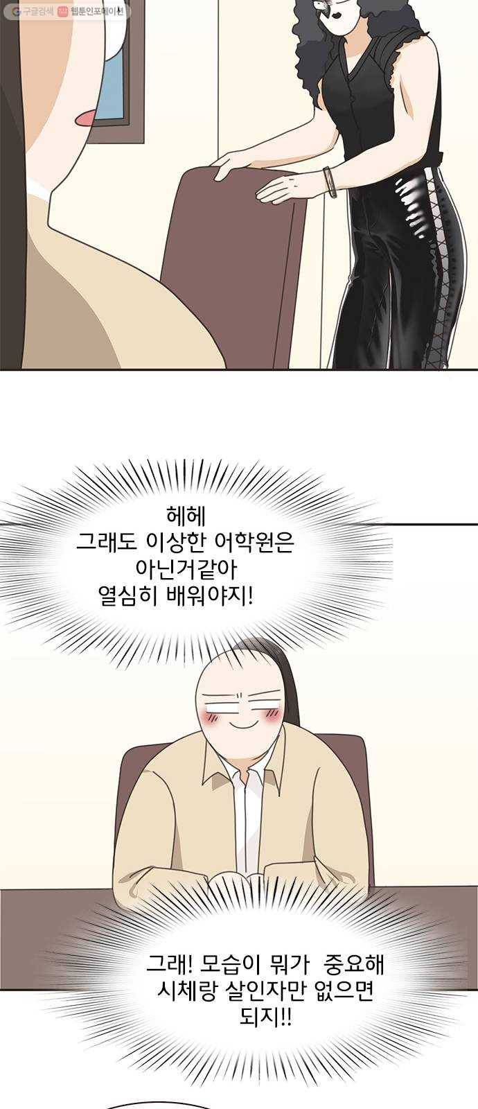 나의 플랏메이트 12화 사기꾼은 어디에 40