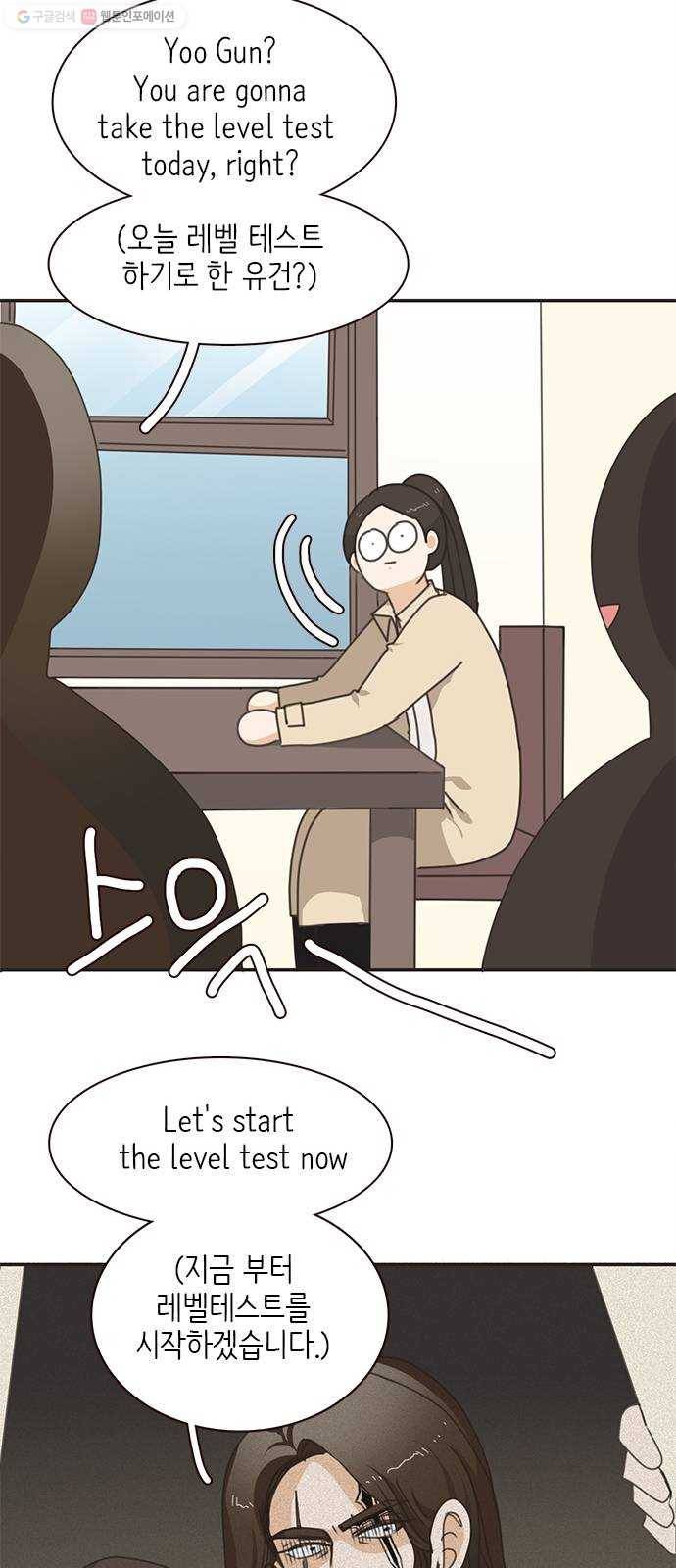 나의 플랏메이트 12화 사기꾼은 어디에 41