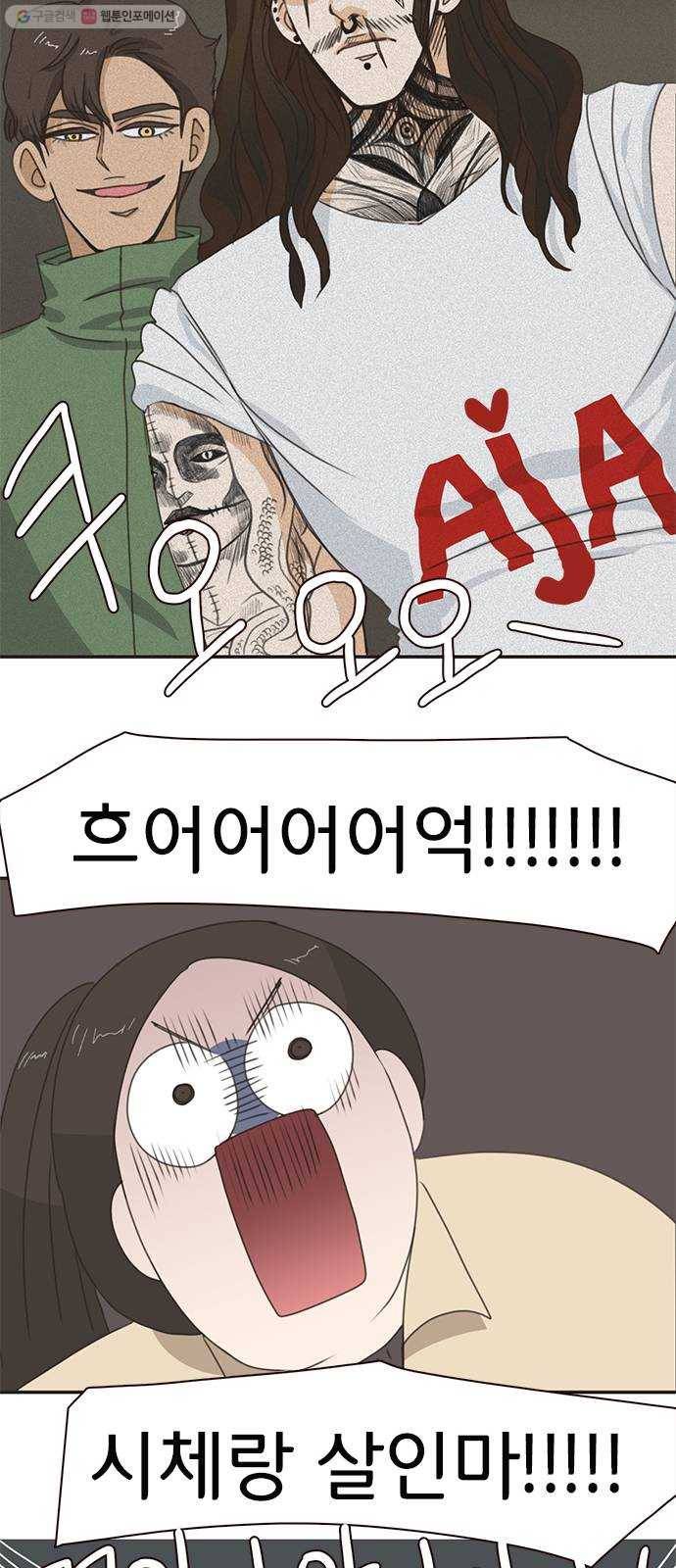 나의 플랏메이트 12화 사기꾼은 어디에 42