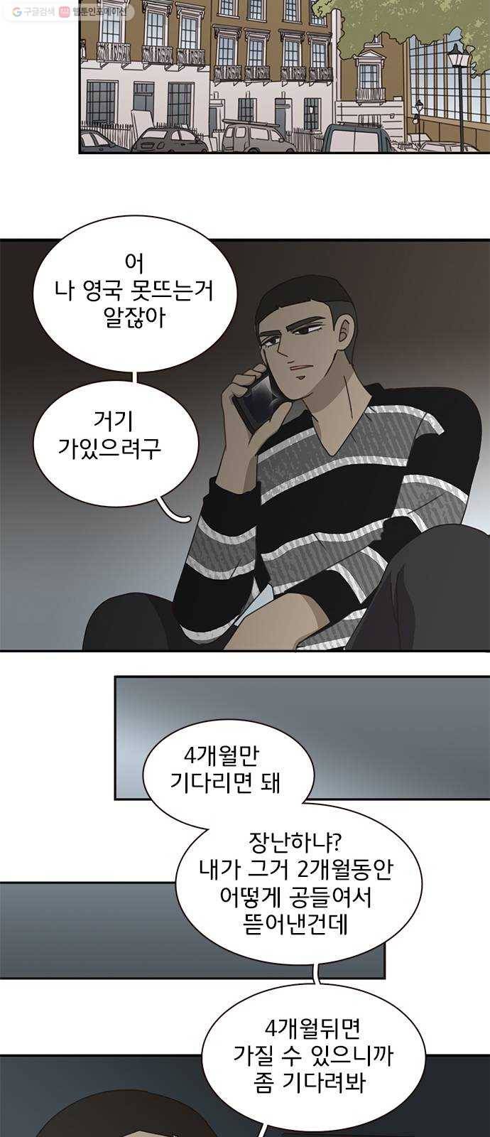 나의 플랏메이트 12화 사기꾼은 어디에 44
