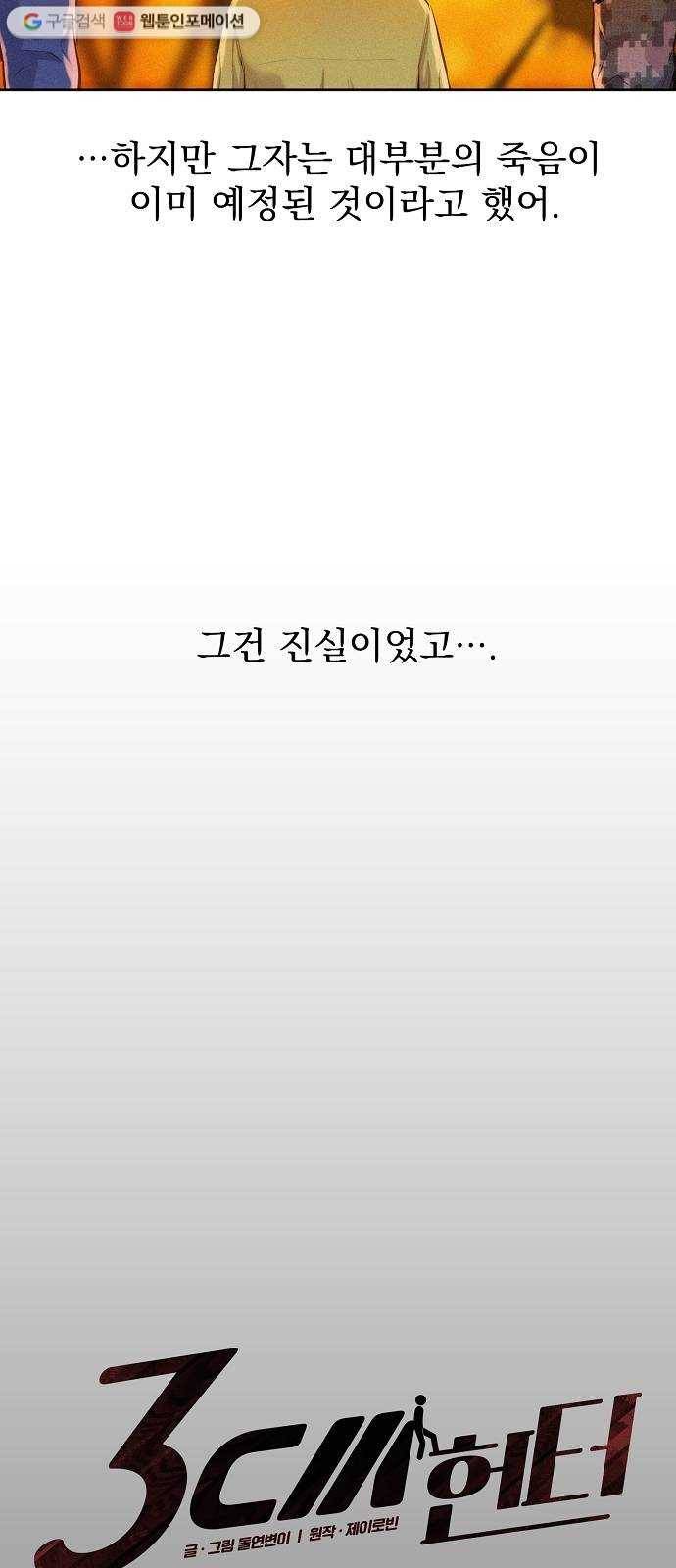 3cm 헌터 61화 9