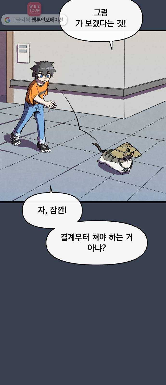 도를 아십니까 23화 ： 홍련 2
