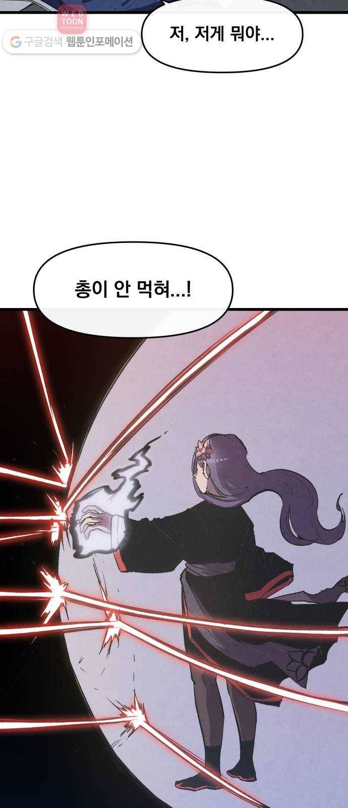 도를 아십니까 23화 ： 홍련 5