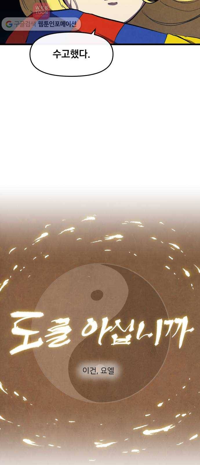 도를 아십니까 23화 ： 홍련 11