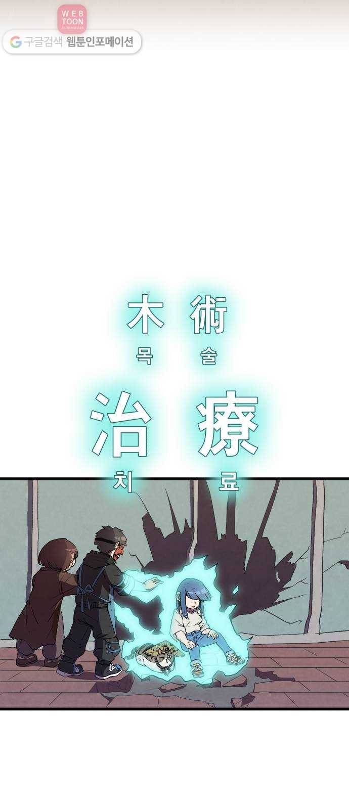 도를 아십니까 23화 ： 홍련 12