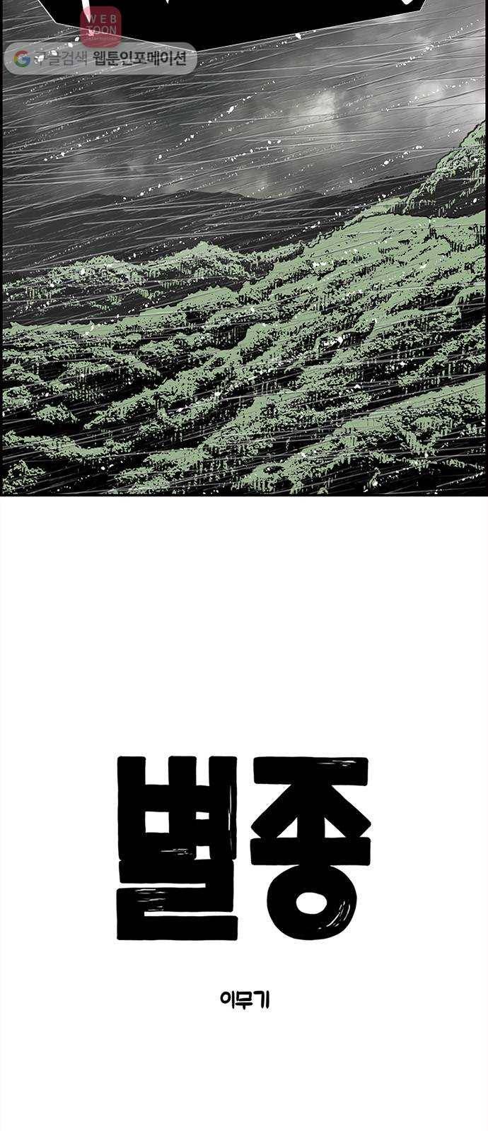 별종 44화 8