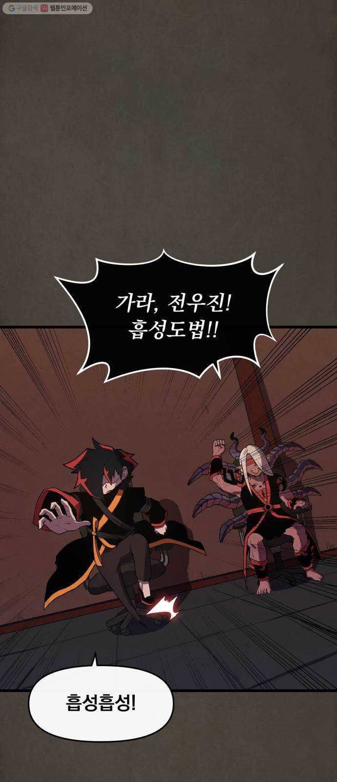 도를 아십니까 39화 ： 반격 1