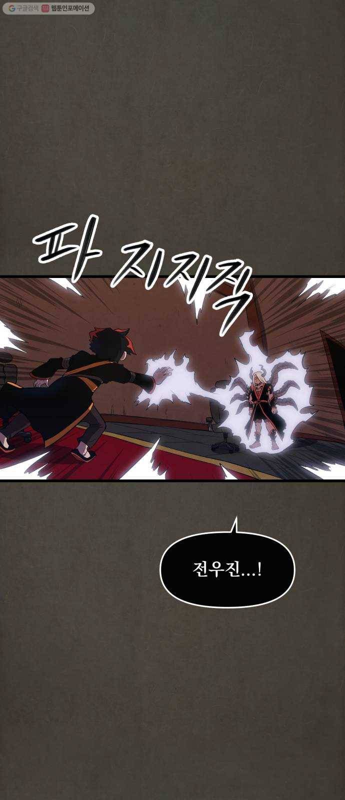 도를 아십니까 39화 ： 반격 5