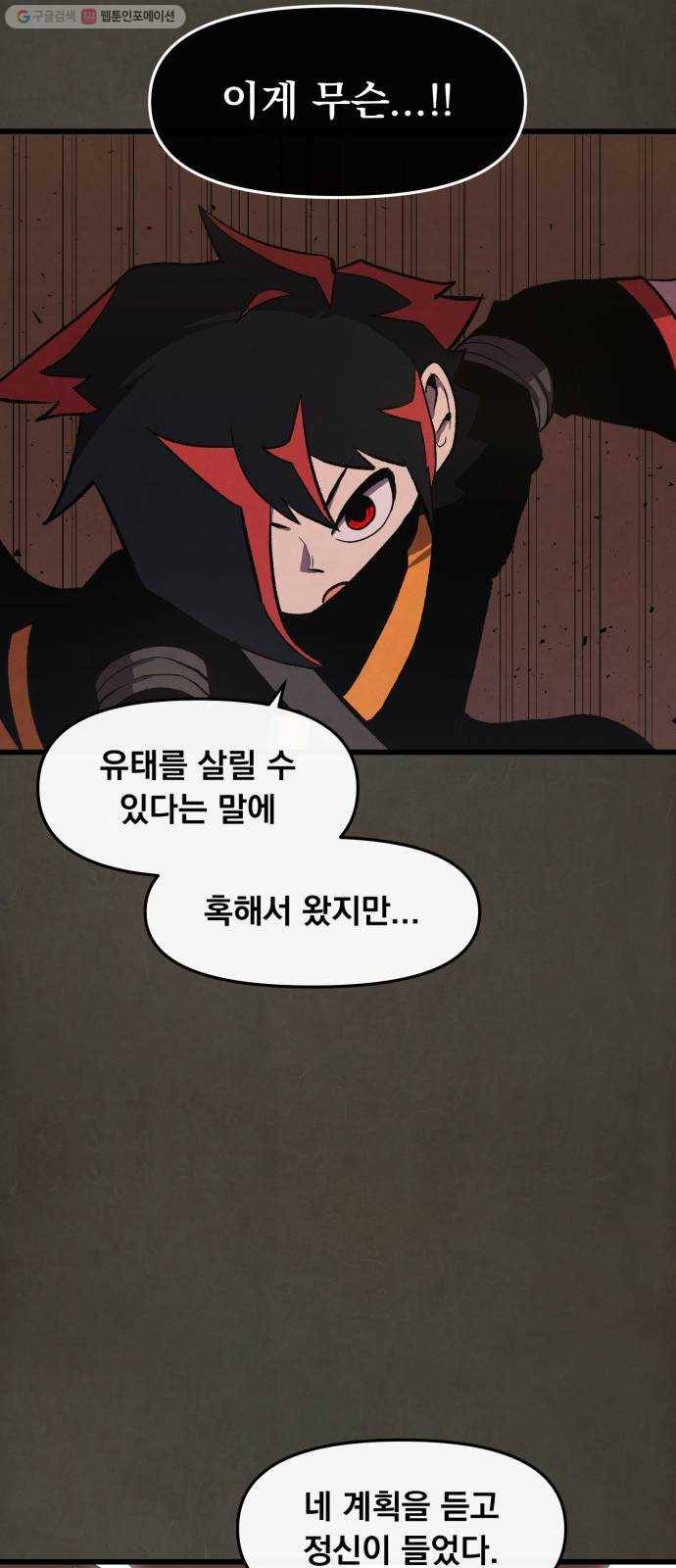 도를 아십니까 39화 ： 반격 6
