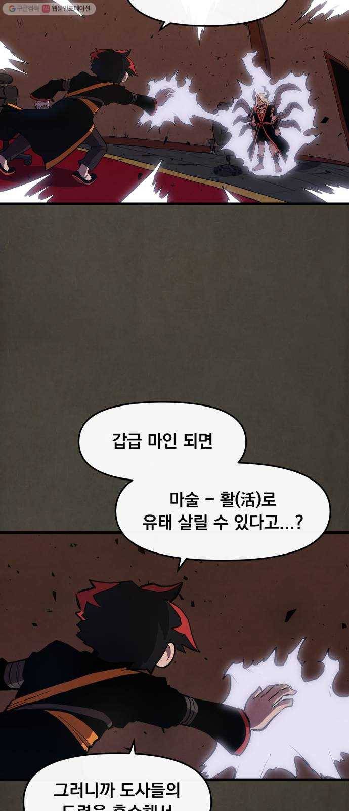 도를 아십니까 39화 ： 반격 7