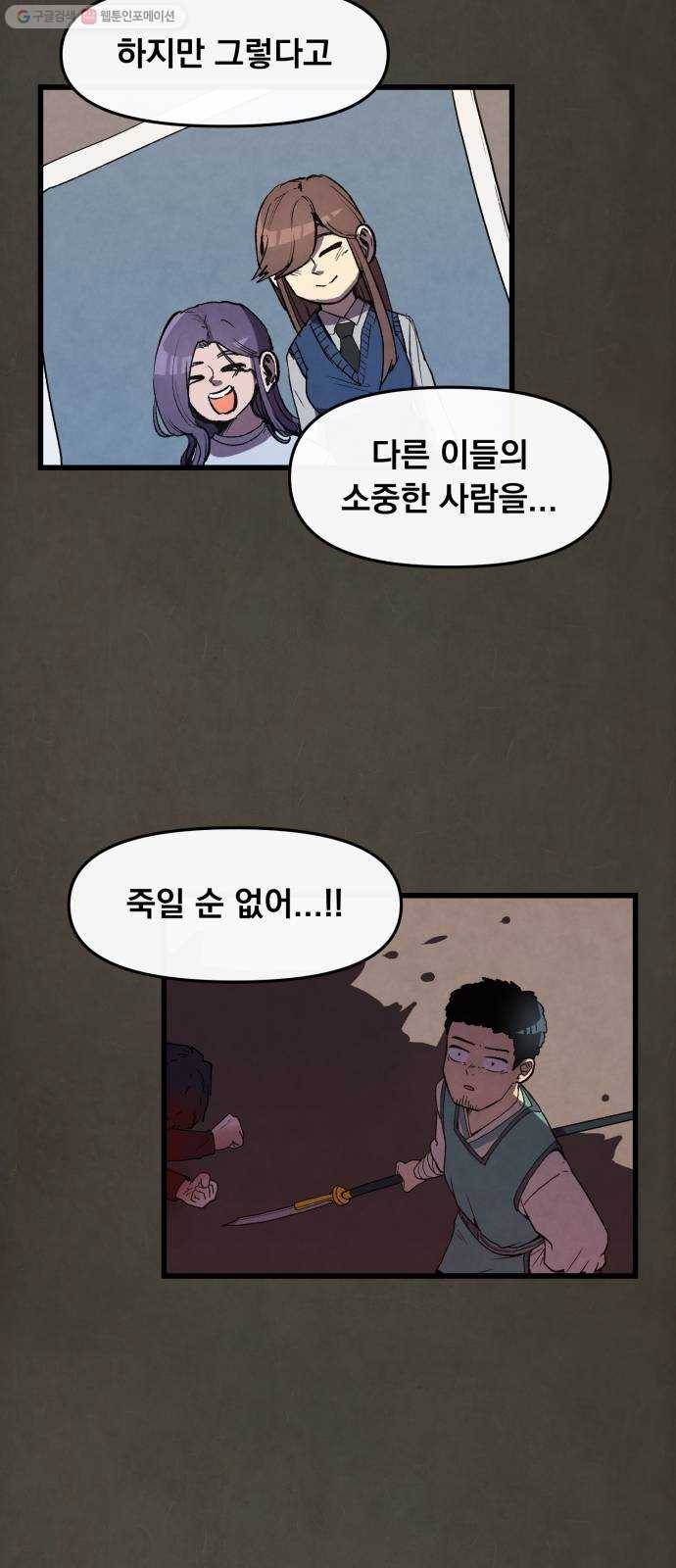 도를 아십니까 39화 ： 반격 10