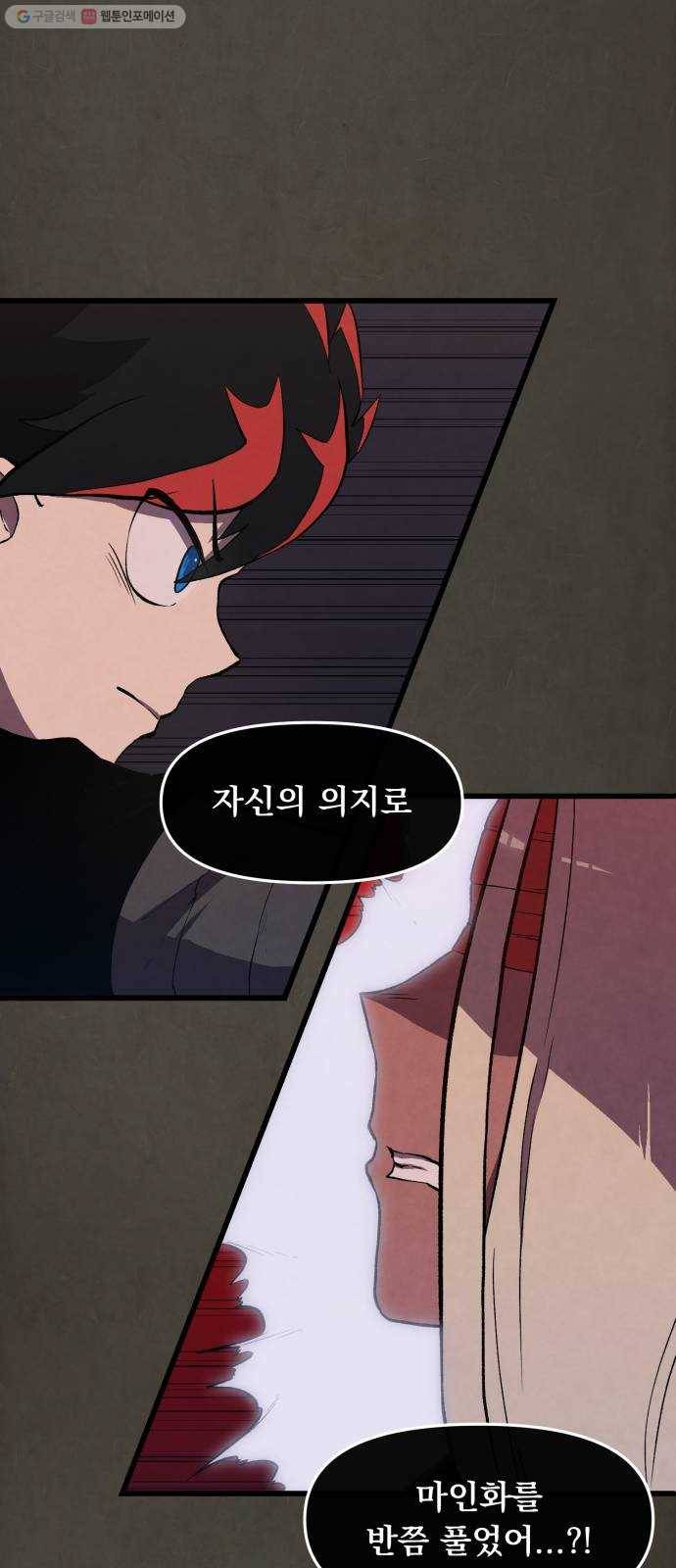 도를 아십니까 39화 ： 반격 11