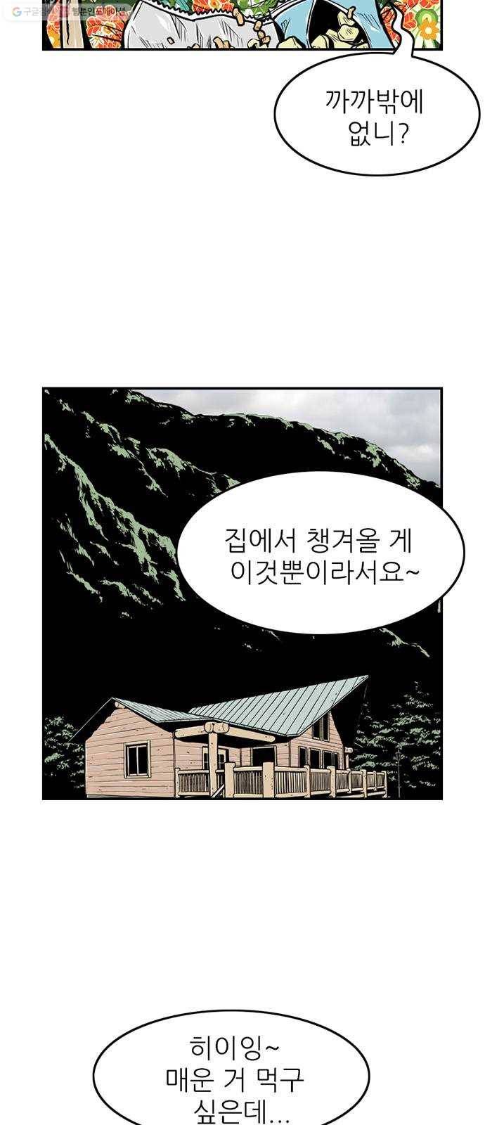 별종 61화 3