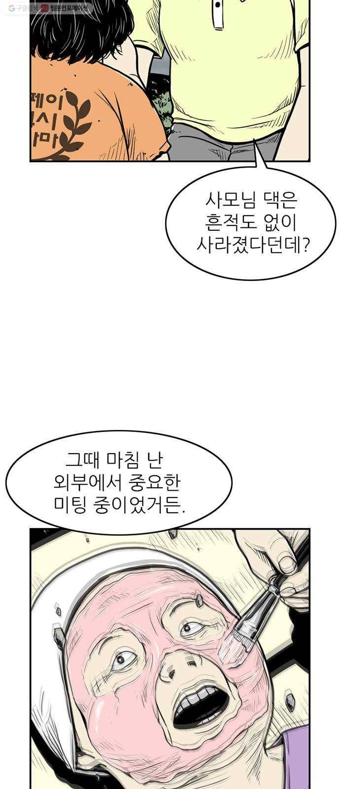 별종 61화 6
