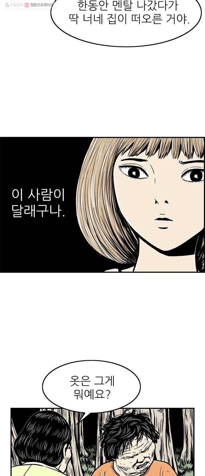 별종 61화 8