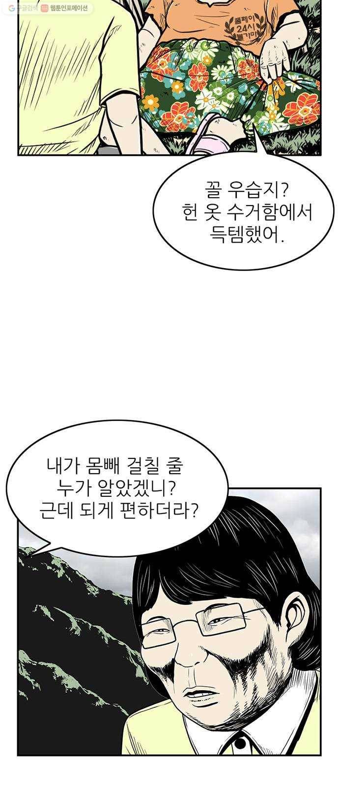 별종 61화 9