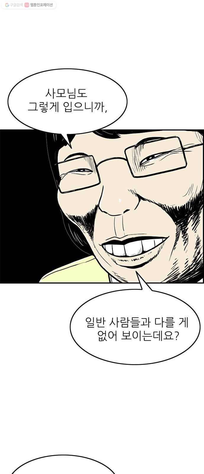 별종 61화 10