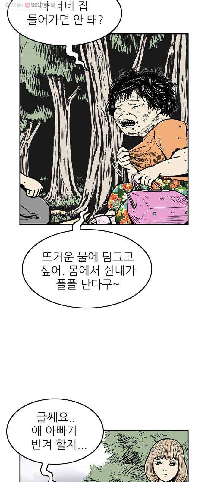 별종 61화 11
