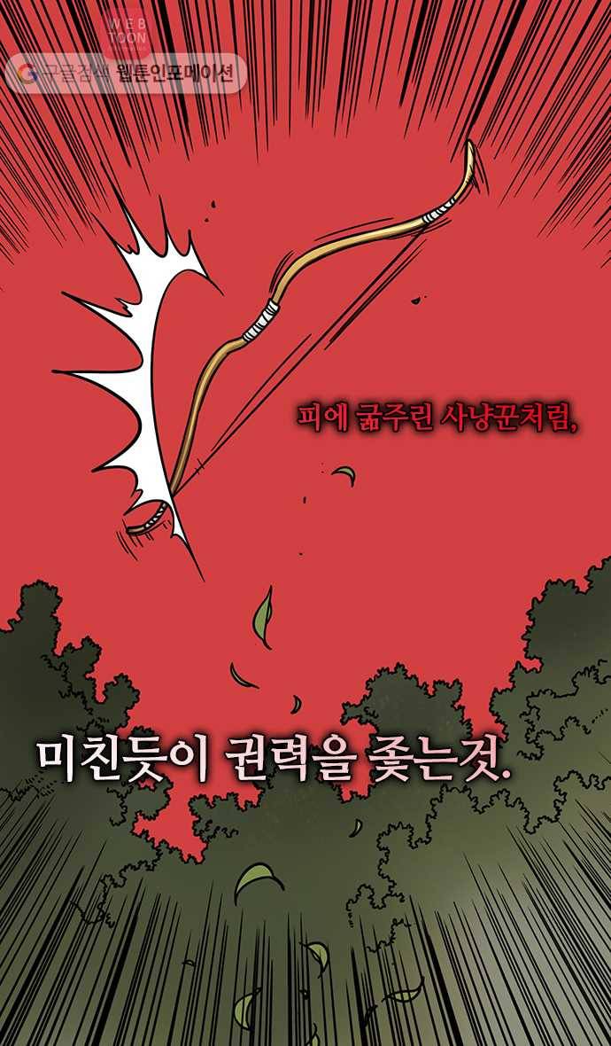 삼국지톡 관도대전_75.조조, 사슴을 쏘다 6