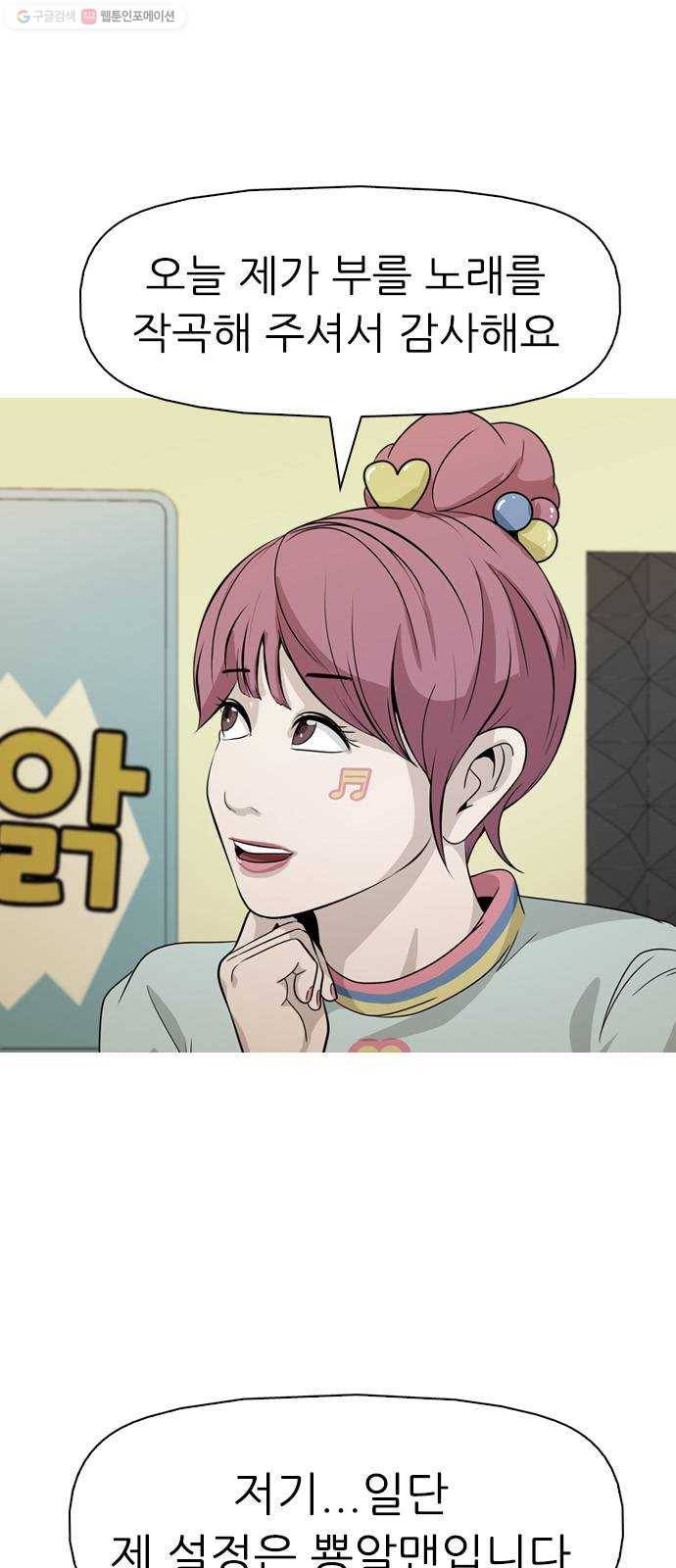 성인초딩 23화 2