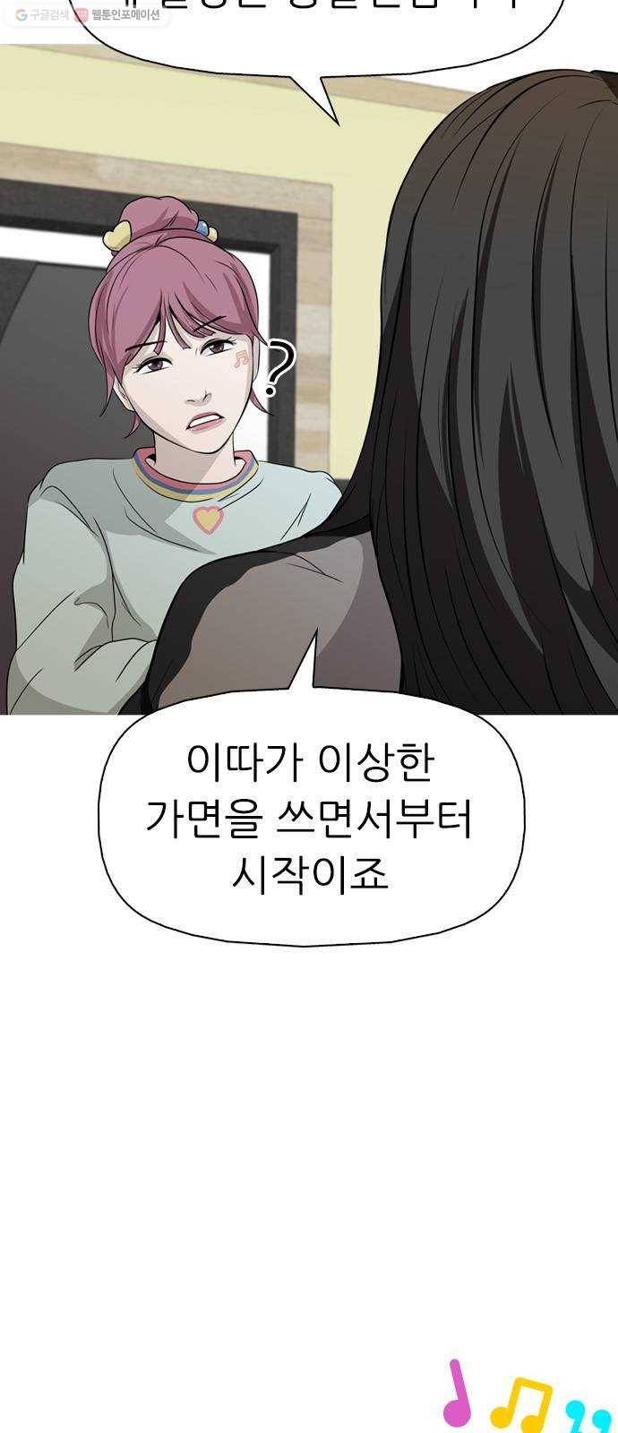 성인초딩 23화 3